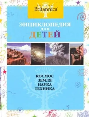 Про британської енциклопедії (допитливих) Про британської енциклопедії