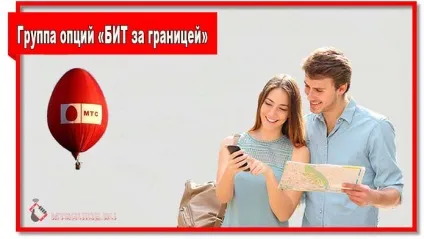 Огляд опцій «біт за кордоном» мтс біт, максі біт, супер біт (кордоном) Огляд опцій «біт за кордоном» мтс біт, максі біт, супер біт