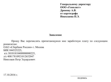 Зразок заяви про перерахування заробітної плати на карту (заробітної) Зразок заяви про перерахування заробітної плати на карту