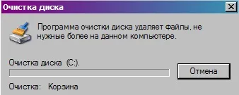 Очищення диска windows xp