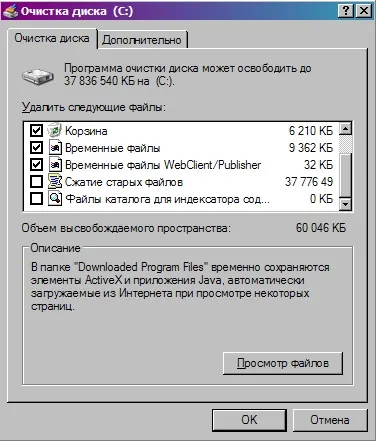 Очищення диска windows xp