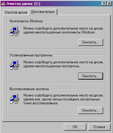 Очищення диска windows xp