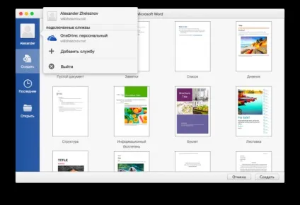 Office 16 для mac os x досвід використання