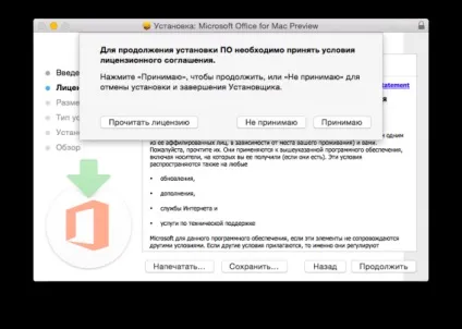 Office 16 для mac os x досвід використання