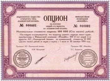 Опціон - це