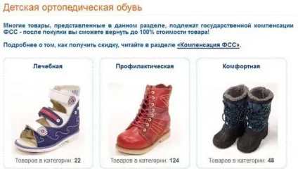 Ортопедичне взуття для дітей з вальгусной деформацією (дітей) Ортопедичне взуття для дітей з вальгусной деформацією