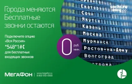 Опція вся Україна від мегафон - як підключити, вартість, відгуки (россия) Опція вся Україна від мегафон - як підключити, вартість, відгуки