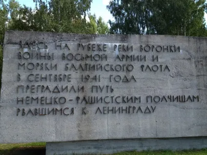 Оранієнбаумський плацдарм - берег мужніх - на річці воронка (воронка) Оранієнбаумський плацдарм - берег мужніх - на річці воронка