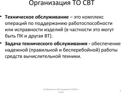 Організація технічного обслуговування засобів обчислювальної техніки (то свт) (організація) Організація технічного обслуговування засобів обчислювальної техніки (то свт)