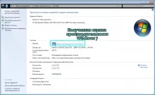 Оцінка продуктивності windows 7 недоступна (Windows оцінка продуктивності) Оцінка продуктивності windows 7 недоступна