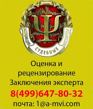 Оцінка висновку експерта на відповідність вимогам законасудебний експерт - психолог (експерта) Оцінка висновку експерта на відповідність вимогам законасудебний експерт - психолог