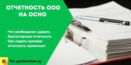 Звітність і податки ооо на основі в 2017 році перелік і терміни здачі (2017) Звітність і податки ооо на основі в 2017 році перелік і терміни здачі