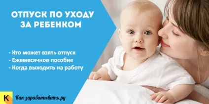 Відпустка по догляду за дитиною до 1, 5 або 3 років у 2017 році (мама може вийти) Відпустка по догляду за дитиною до 1, 5 або 3 років у 2017 році