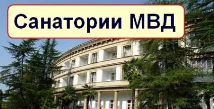 Відпочинок в санаторіях мвс (росія) плюси і мінуси, турист вУкаіни (санаторії мвс) Відпочинок в санаторіях мвс (росія) плюси і мінуси, турист вУкаіни