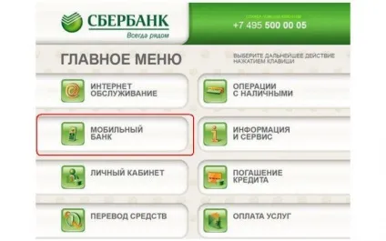 Відключення смс повідомлень ощадбанку всі способи