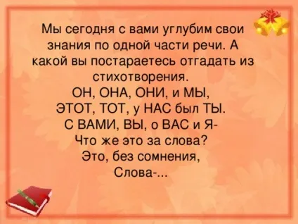 Відкритий урок - займенник як частина мови - українську мову, уроки (всіх жітелейв свої) Відкритий урок - займенник як частина мови - українську мову, уроки