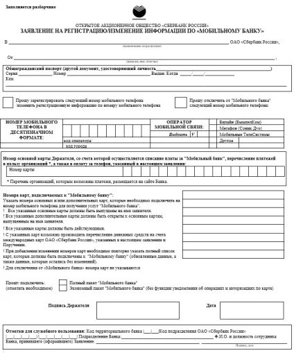Відключення смс повідомлень ощадбанку всі способи