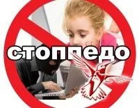 Як боротися з педофілами