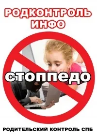 Як боротися з педофілами Політикус (внутрішніх) Як боротися з педофілами Політикус