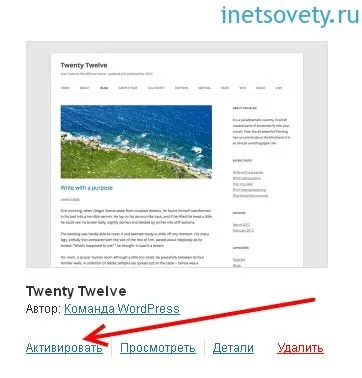 Як швидко і просто поміняти шаблон на wordpress блозі