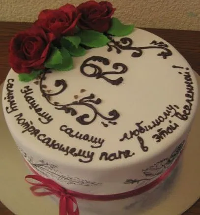 Каке слова і фрази краще написати на торті, святкові різниці (торті) Каке слова і фрази краще написати на торті, святкові різниці