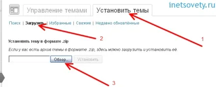 Як швидко і просто поміняти шаблон на wordpress блозі