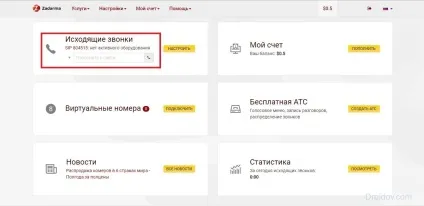 Як безкоштовно зателефонувати з комп'ютера на телефон - все способи (зателефонувати) Як безкоштовно зателефонувати з комп'ютера на телефон - все способи