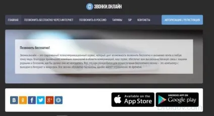 Як безкоштовно зателефонувати з комп'ютера на телефон - все способи (можна лише комп'ютери) Як безкоштовно зателефонувати з комп'ютера на телефон - все способи