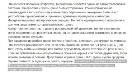 Як часто можна пити чай з ромашки (часто) Як часто можна пити чай з ромашки
