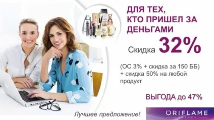 Як швидко вийти на дохід від Оріфлейм сайт незалежного консультанта Оріфлейм (знайти) Як швидко вийти на дохід від Оріфлейм сайт незалежного консультанта Оріфлейм