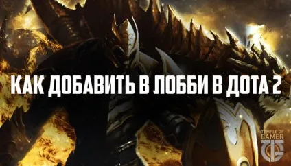 Як додати в лобі ботів в доту 2