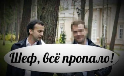 Як Билалов і Дворкович Первомайськ пиляли (Дворкович) Як Билалов і Дворкович Первомайськ пиляли