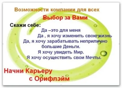 Як швидко вийти на дохід від Оріфлейм сайт незалежного консультанта Оріфлейм (кар'єра) Як швидко вийти на дохід від Оріфлейм сайт незалежного консультанта Оріфлейм