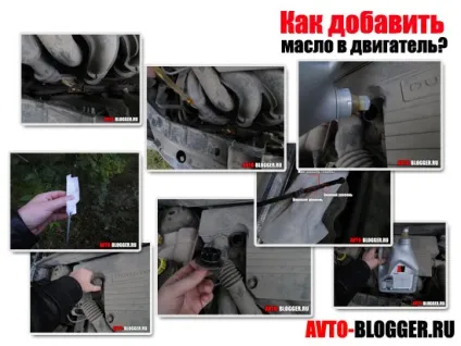 Як додати масло в двигун, автоблог