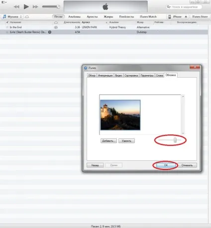 Як додати обкладинку для пісні або альбому в itunes, easyhelp (обкладинка) Як додати обкладинку для пісні або альбому в itunes, easyhelp