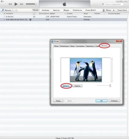 Як додати обкладинку для пісні або альбому в itunes, easyhelp (пісня) Як додати обкладинку для пісні або альбому в itunes, easyhelp