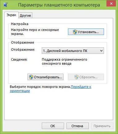 Параметри пера і сенсорного пристрою в системі windows 8 (пристрої) Параметри пера і сенсорного пристрою в системі windows 8