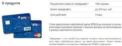 Овердрафт ВТБ 24 на зарплатну карту умови і відсотки (зарплатну) Овердрафт ВТБ 24 на зарплатну карту умови і відсотки