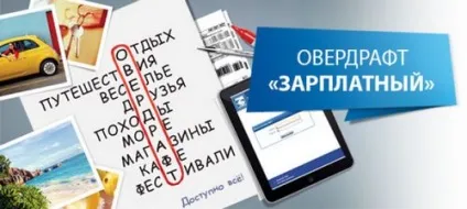Овердрафт ВТБ 24 на зарплатну карту умови і відсотки (овердрафт) Овердрафт ВТБ 24 на зарплатну карту умови і відсотки