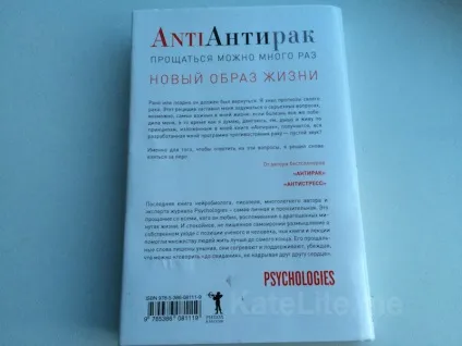 Відгук про книгу антирак новий образ життя (життя) Відгук про книгу антирак новий образ життя