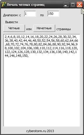 Друк непарних сторінок в word і не тільки, cyberstorm (непарних) Друк непарних сторінок в word і не тільки, cyberstorm