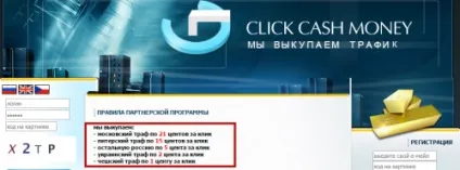 Партнерські програми з оплатою за кліки їх особливість і ефективність, заробіток в інтернеті (кліки) Партнерські програми з оплатою за кліки їх особливість і ефективність, заробіток в інтернеті