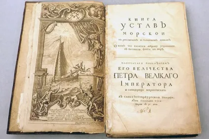 Перший статут військового флоту - російська планета (24 січня) Перший статут військового флоту - російська планета