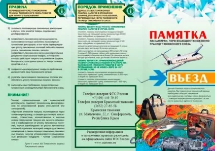 Перетин кордону України з Кримом в 2017