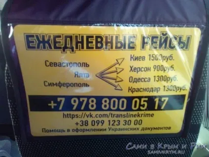 Перетин кордону України з Кримом в 2017