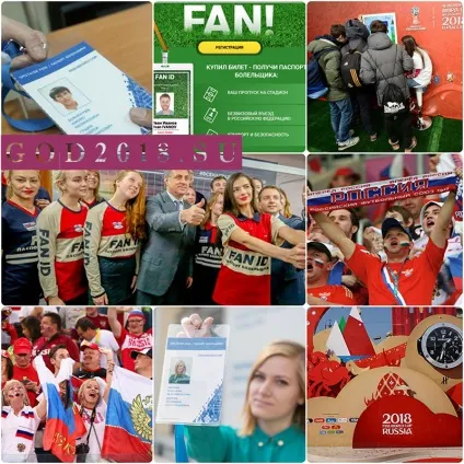Паспорт вболівальника чм 2018