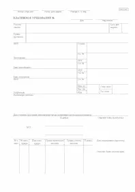 Платіжна вимога