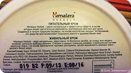 Поживний крем для обличчя від himalaya herbals - відгуки, фото і ціна (himalaya) Поживний крем для обличчя від himalaya herbals - відгуки, фото і ціна