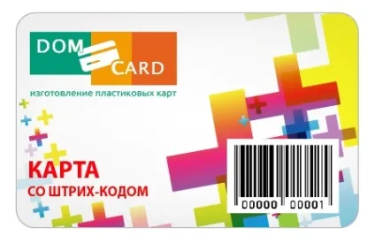 Пластикові карти зі штрих кодом - виготовлення і друк карт зі штрих кодом в москві (штрих) Пластикові карти зі штрих кодом - виготовлення і друк карт зі штрих кодом в москві