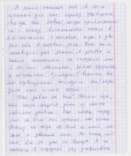 Лист визнання в коханні дівчині - відповіді і поради (лист визнання любові) Лист визнання в коханні дівчині - відповіді і поради